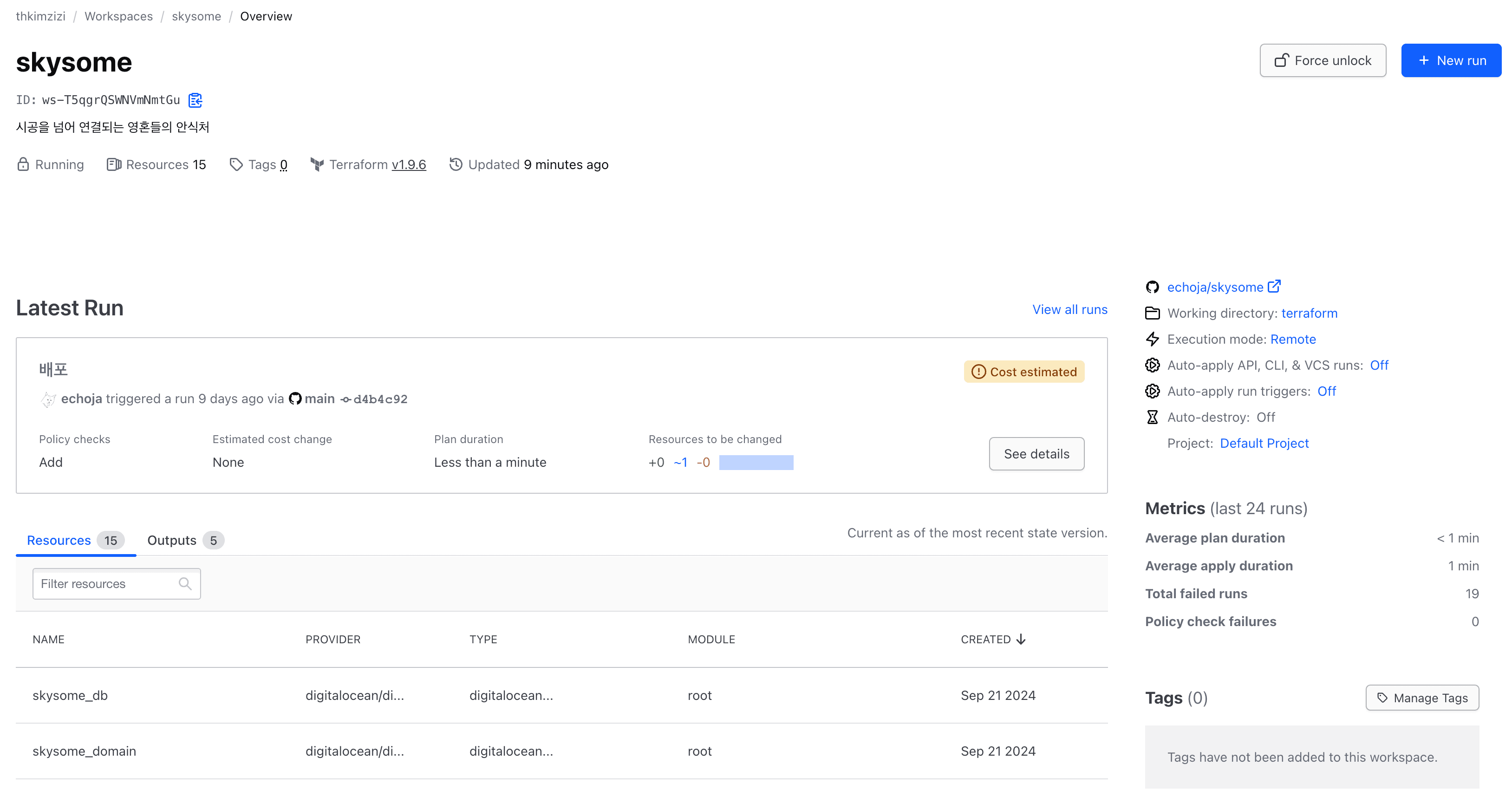 HCP Terraform 웹 콘솔에서 다양한 정보를 확인할 수 있다